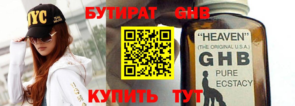Бутират BDO 33%  Вход с VPN  Верхняя Салда 