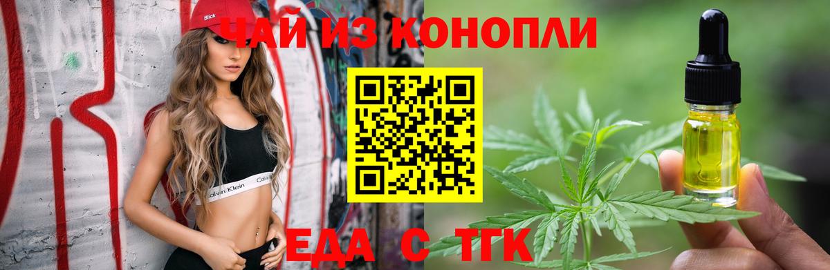 Еда ТГК конопля  Вход с VPN  Верхняя Салда 