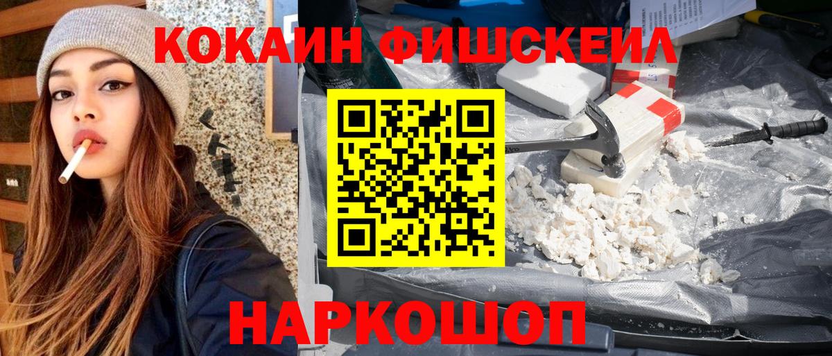 КОКАИН FishScale Верхняя Салда