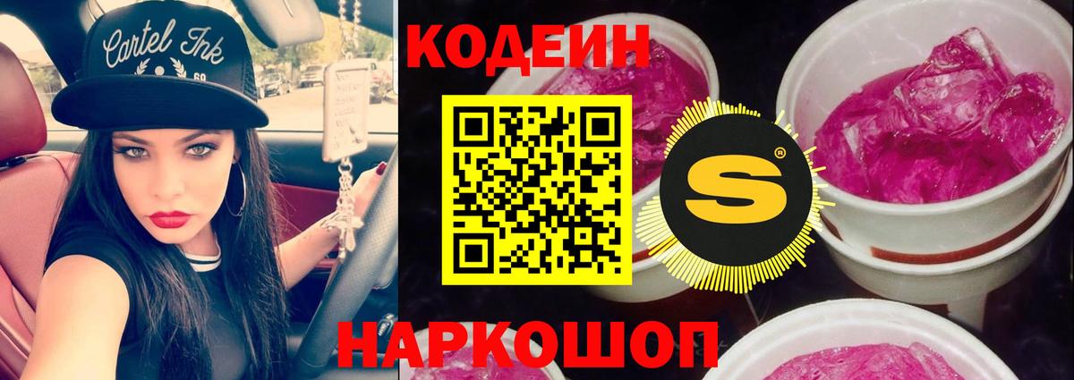 Codein напиток Lean (лин) Верхняя Салда